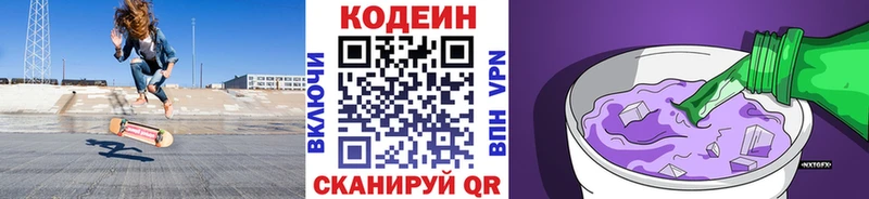 Кодеин напиток Lean (лин) даркнет наркотические препараты Купино